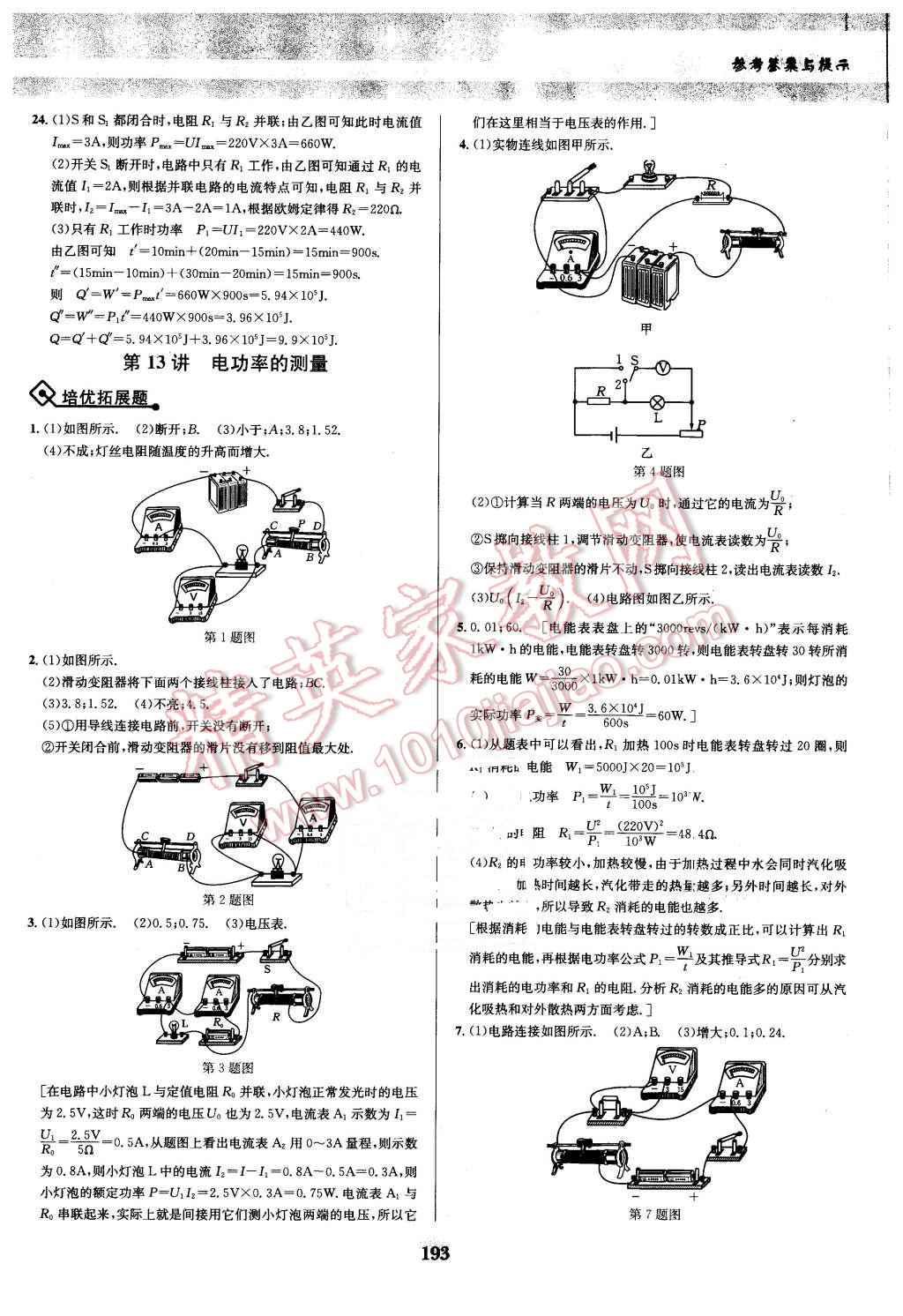 2016年物理培優(yōu)競(jìng)賽超級(jí)課堂九年級(jí) 第20頁(yè)