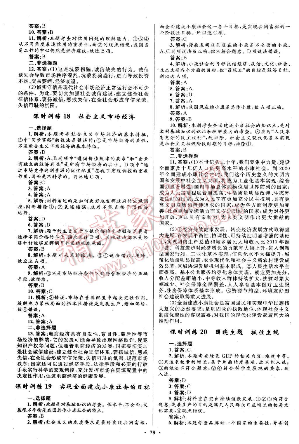 2015年南方新課堂金牌學(xué)案思想政治必修1人教版 第18頁