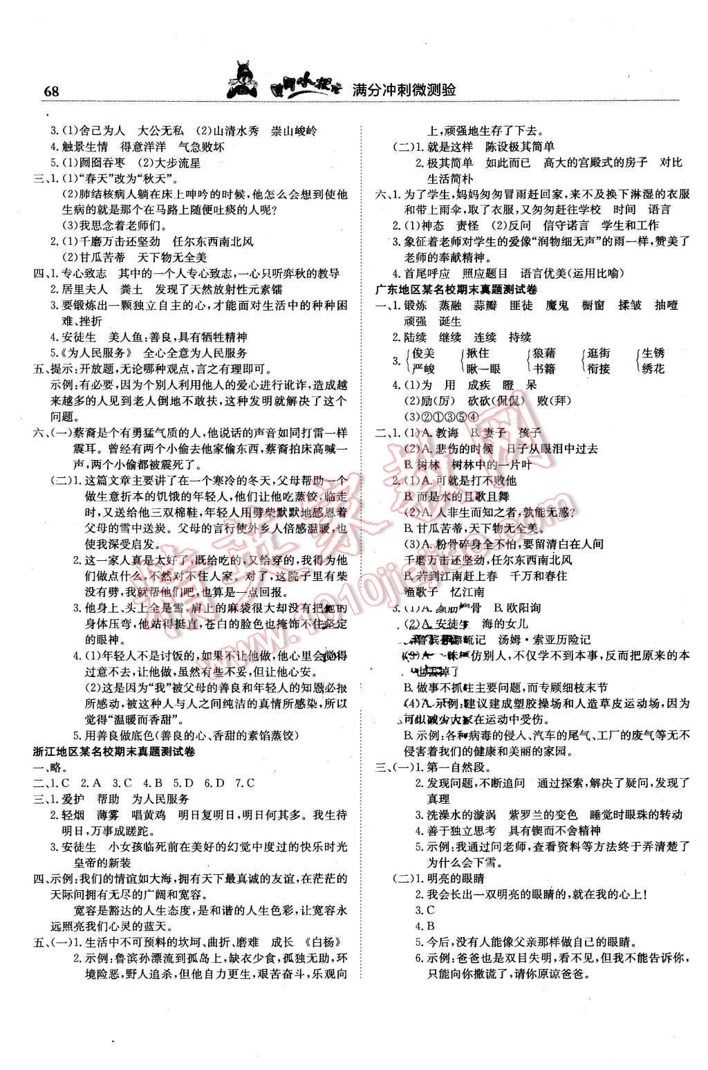 2016年黃岡小狀元滿分沖刺微測(cè)驗(yàn)六年級(jí)語(yǔ)文下冊(cè)人教版 第6頁(yè)