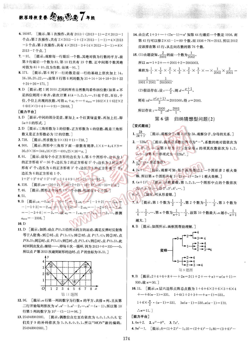 2016年数学培优竞赛超级课堂七年级 第4页