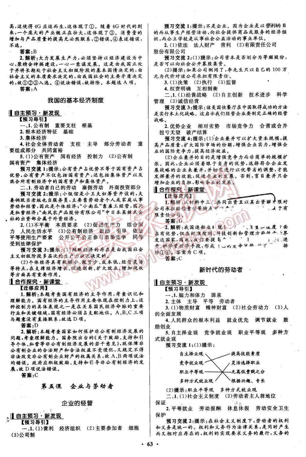 2015年南方新课堂金牌学案思想政治必修1人教版 第3页