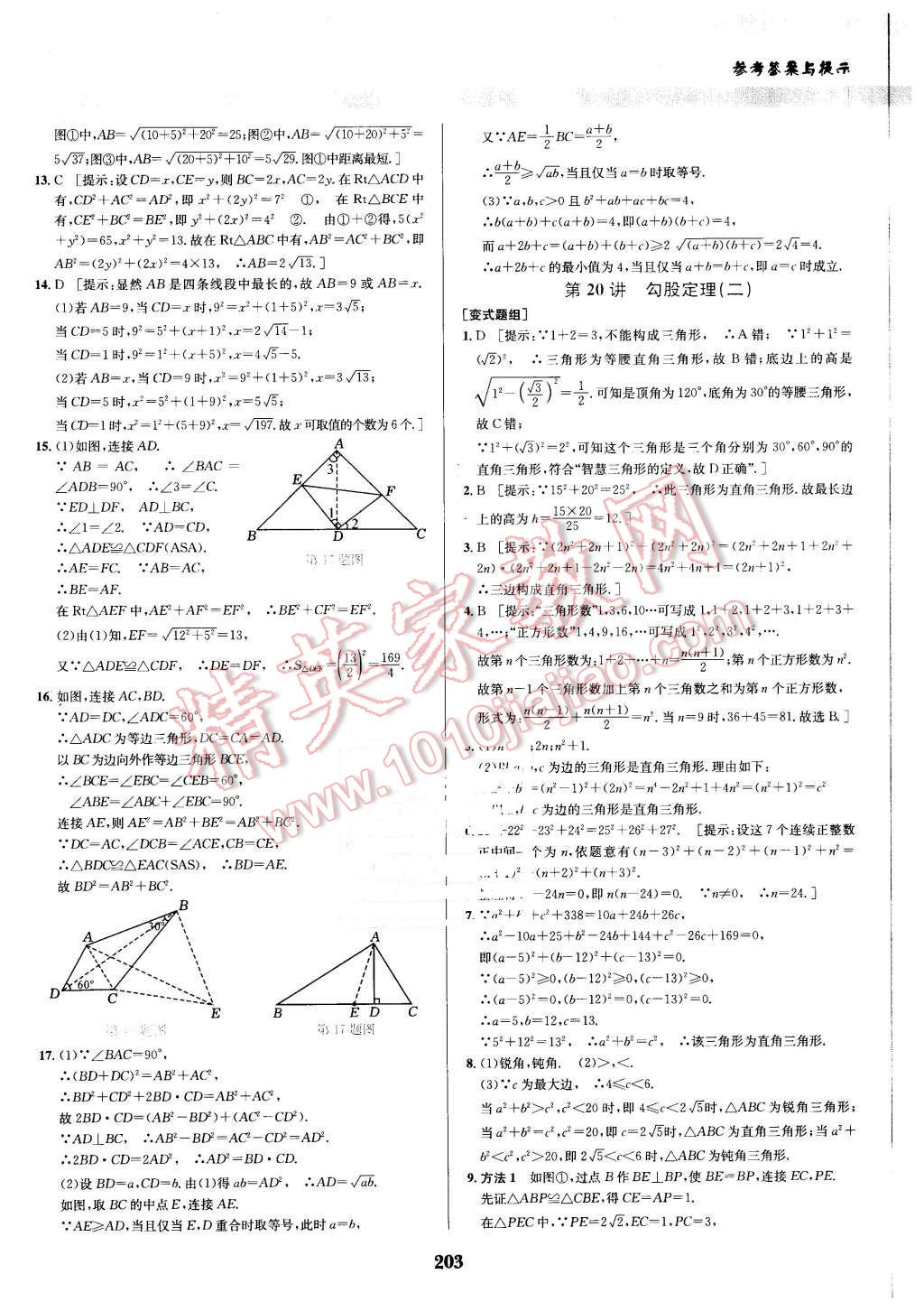 2016年數(shù)學(xué)培優(yōu)競(jìng)賽超級(jí)課堂八年級(jí) 第23頁(yè)