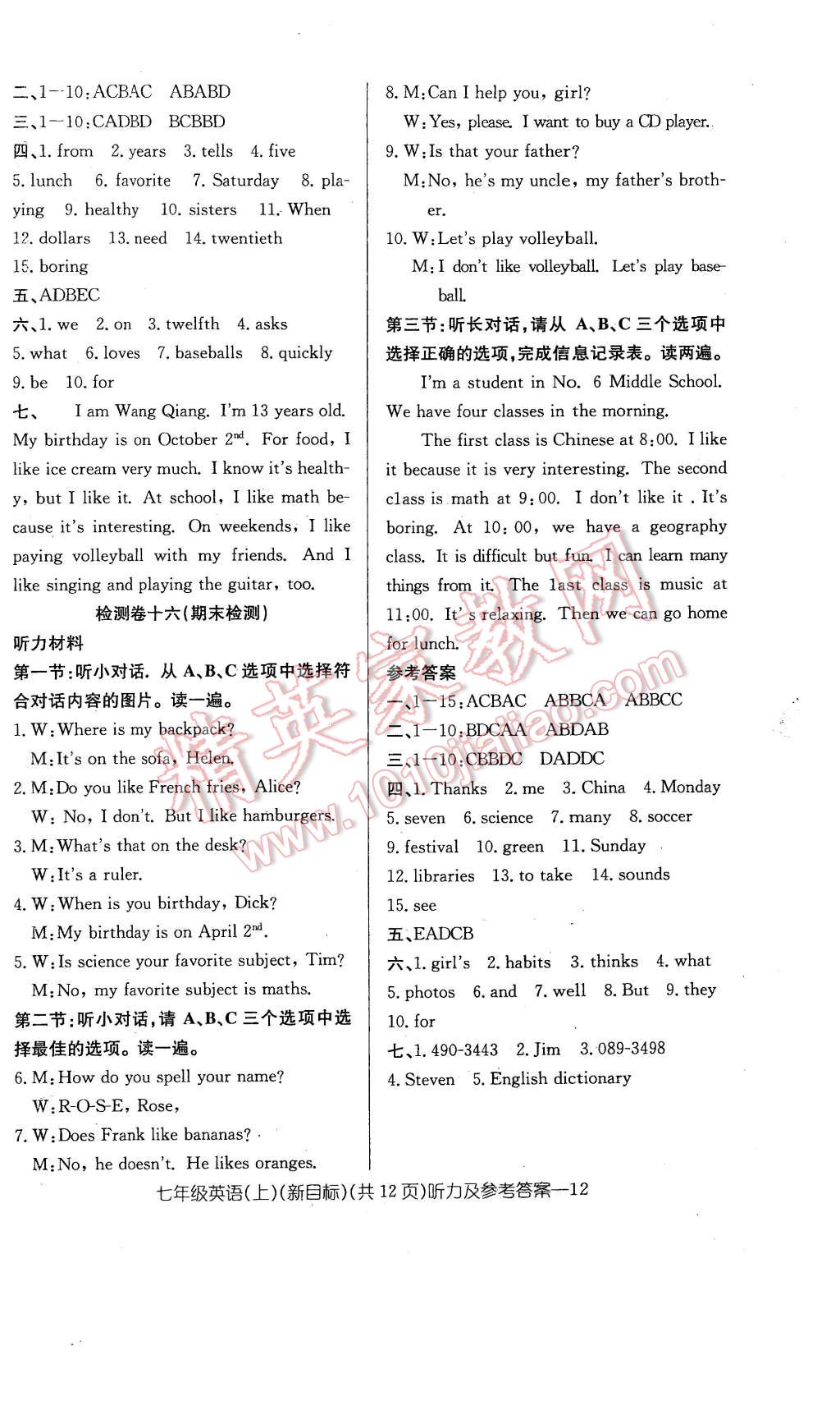 2016年新动力初中七年级下册高分攻略英语人教版 第12页