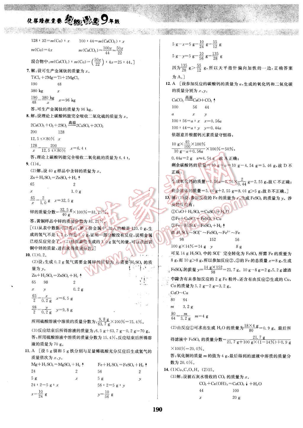 2016年化學(xué)培優(yōu)競賽超級課堂九年級 第6頁