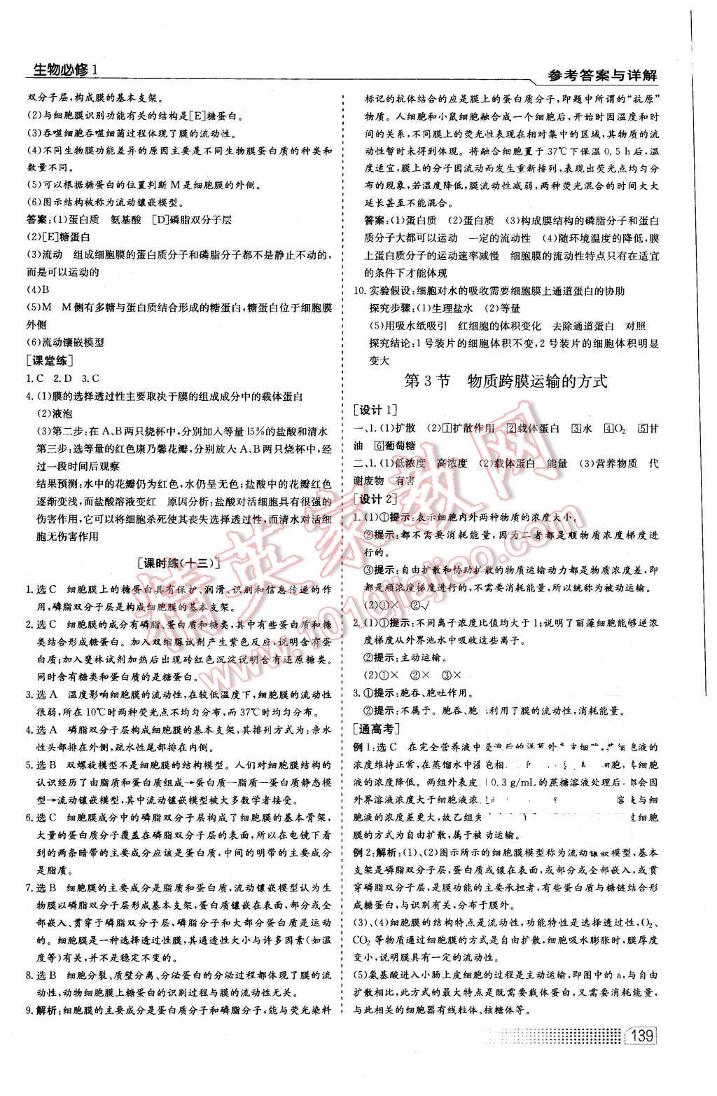 2015年高中課程標(biāo)準(zhǔn)同步訓(xùn)練生物必修1人教版 第13頁(yè)