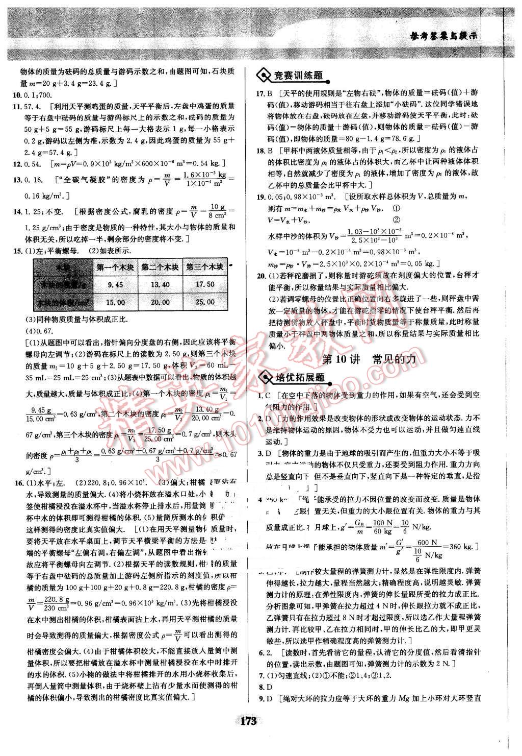 2016年物理培優(yōu)競賽超級(jí)課堂八年級(jí) 第11頁