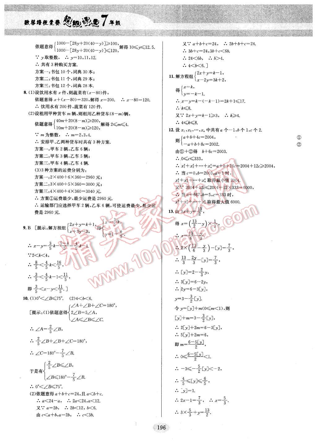 2016年数学培优竞赛超级课堂七年级 第26页