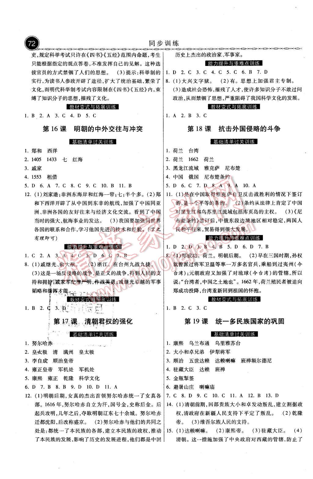 2016年同步训练七年级历史下册冀人版河北人民出版社 第6页