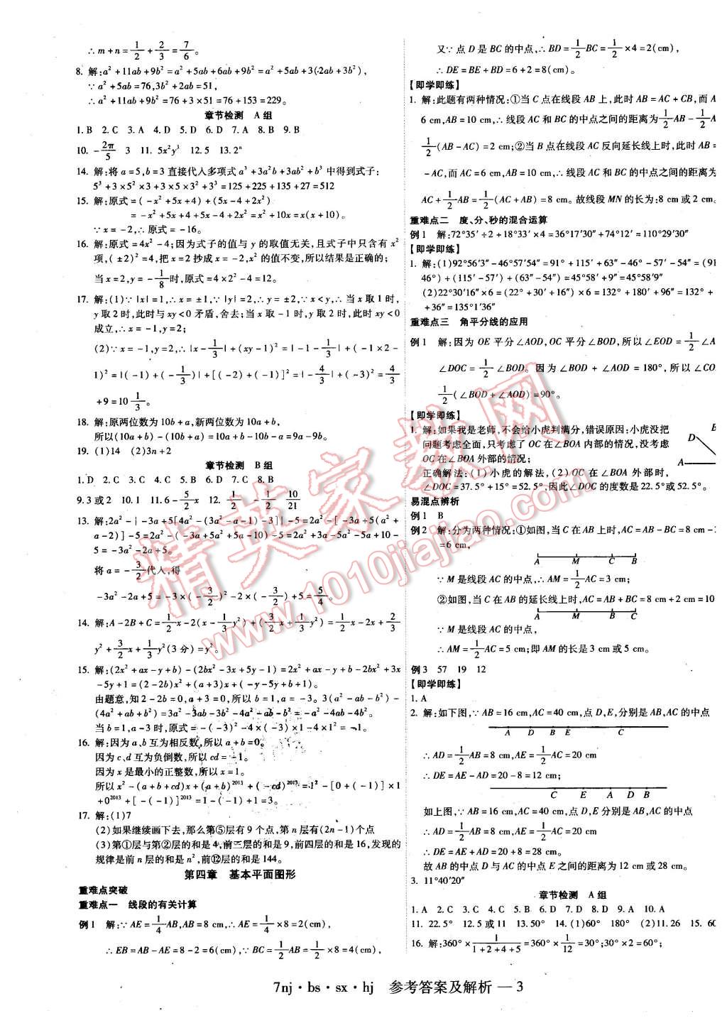 2016年金象教育U計(jì)劃學(xué)期系統(tǒng)復(fù)習(xí)寒假作業(yè)七年級(jí)數(shù)學(xué)北師大版 第3頁(yè)