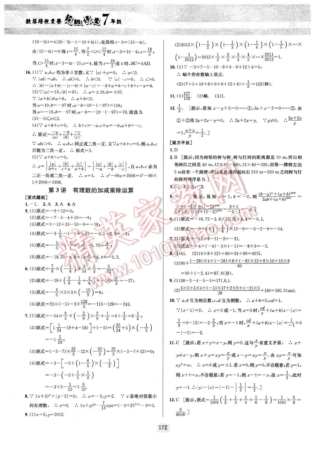 2016年数学培优竞赛超级课堂七年级 第2页