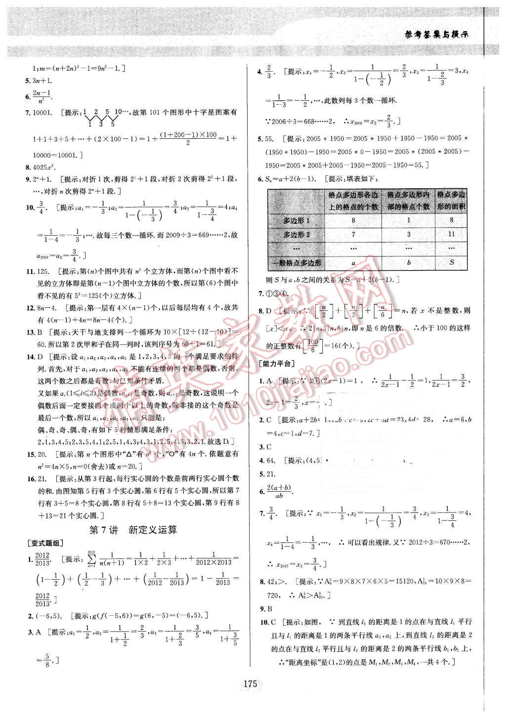 2016年数学培优竞赛超级课堂七年级 第5页