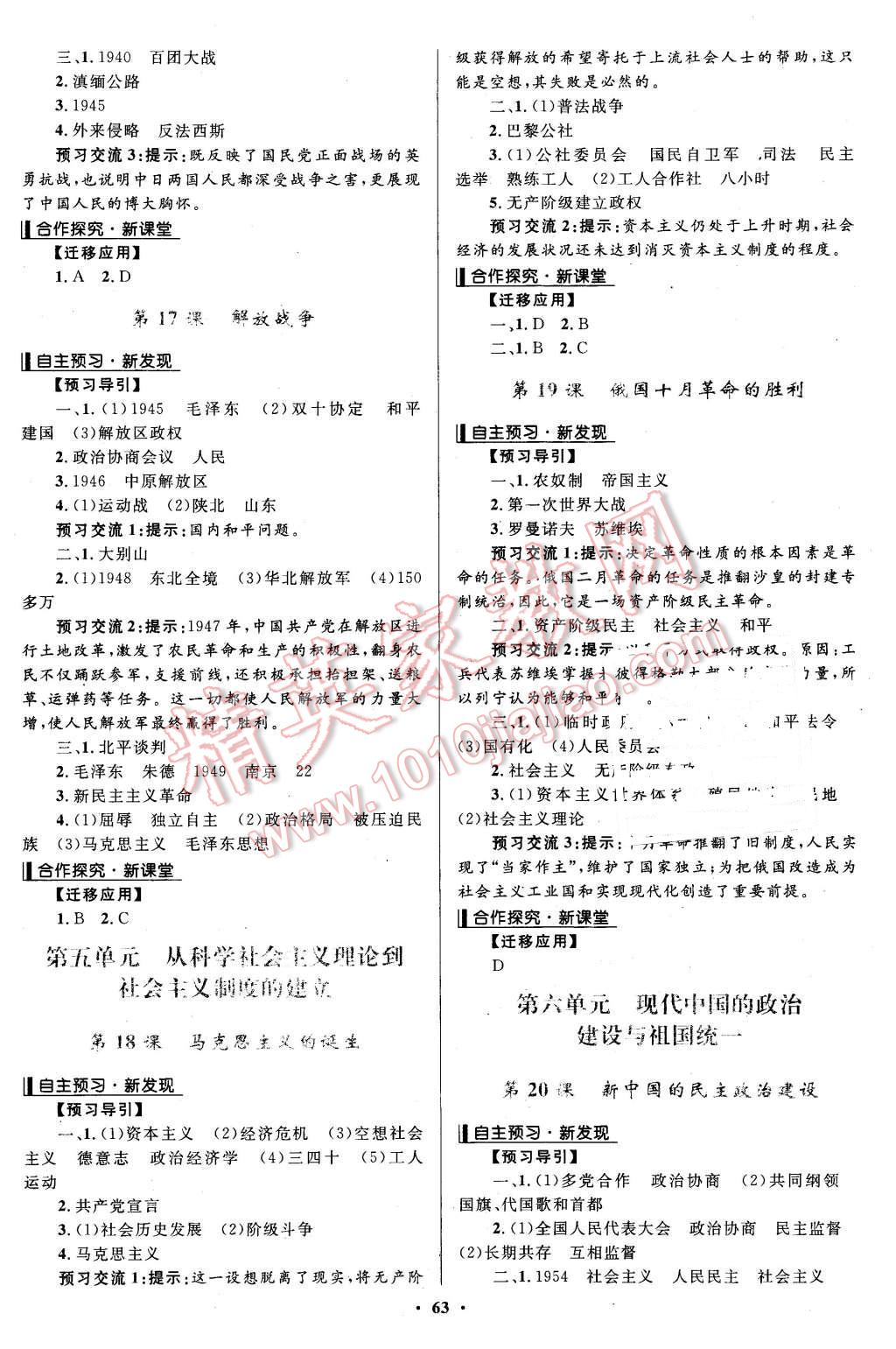 2015年南方新課堂金牌學(xué)案歷史必修1人教版 第5頁