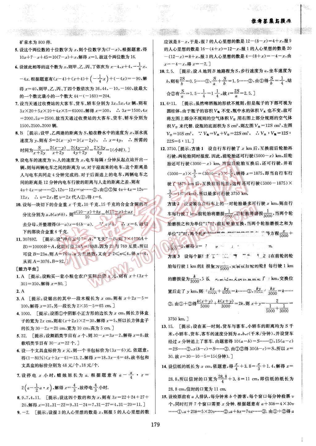 2016年数学培优竞赛超级课堂七年级 第9页