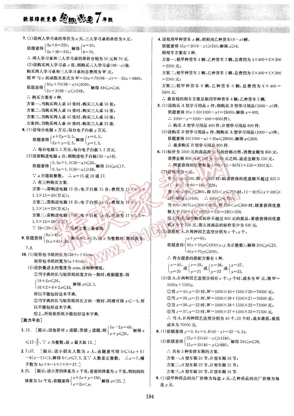 2016年數(shù)學(xué)培優(yōu)競賽超級課堂七年級 第24頁