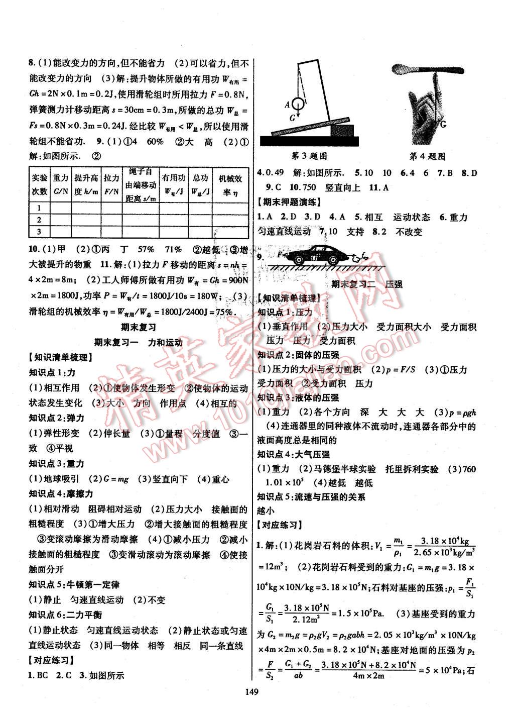 2016年课时掌控八年级物理下册人教版 第7页