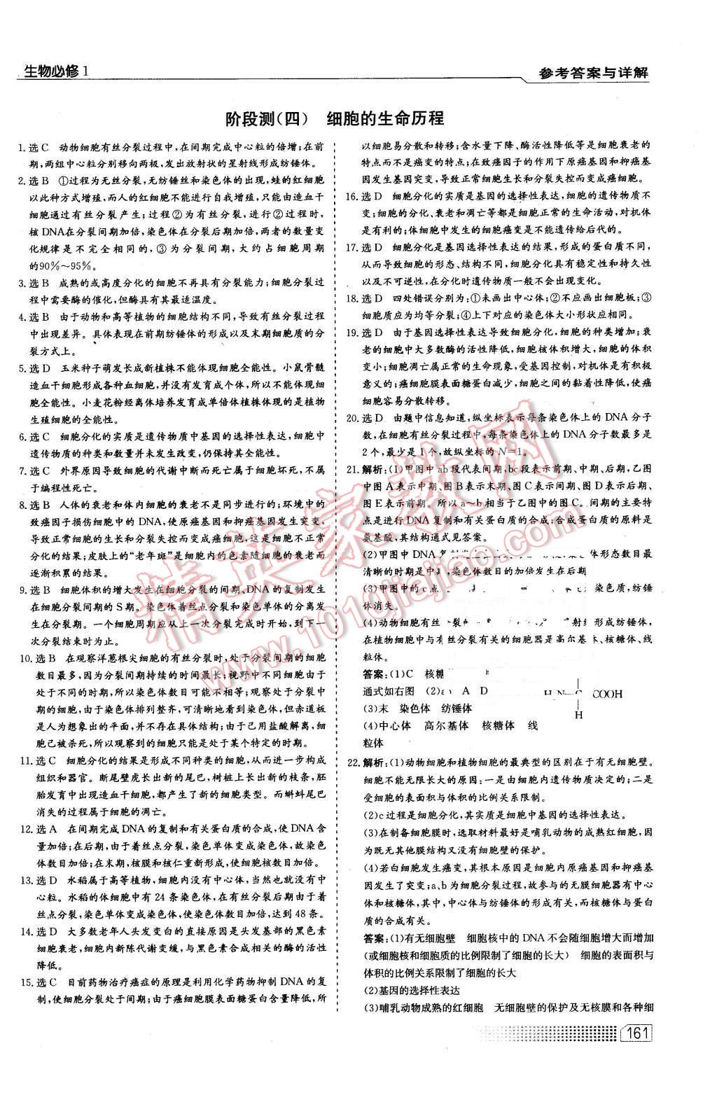 2015年高中課程標準同步訓(xùn)練生物必修1人教版 第35頁