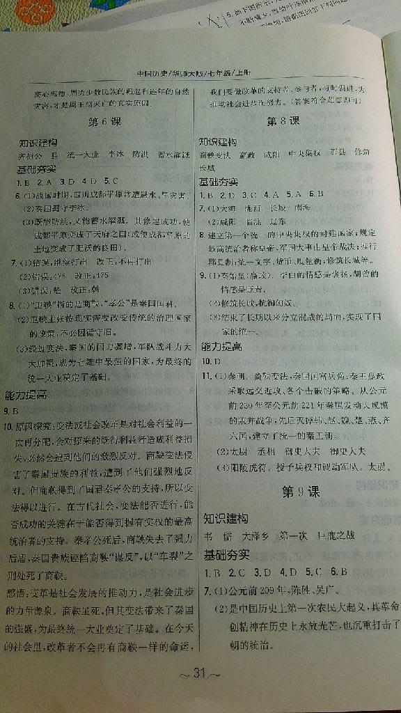 2014年新編基礎(chǔ)訓(xùn)練七年級歷史上冊華師大版安徽教育出版社 第15頁