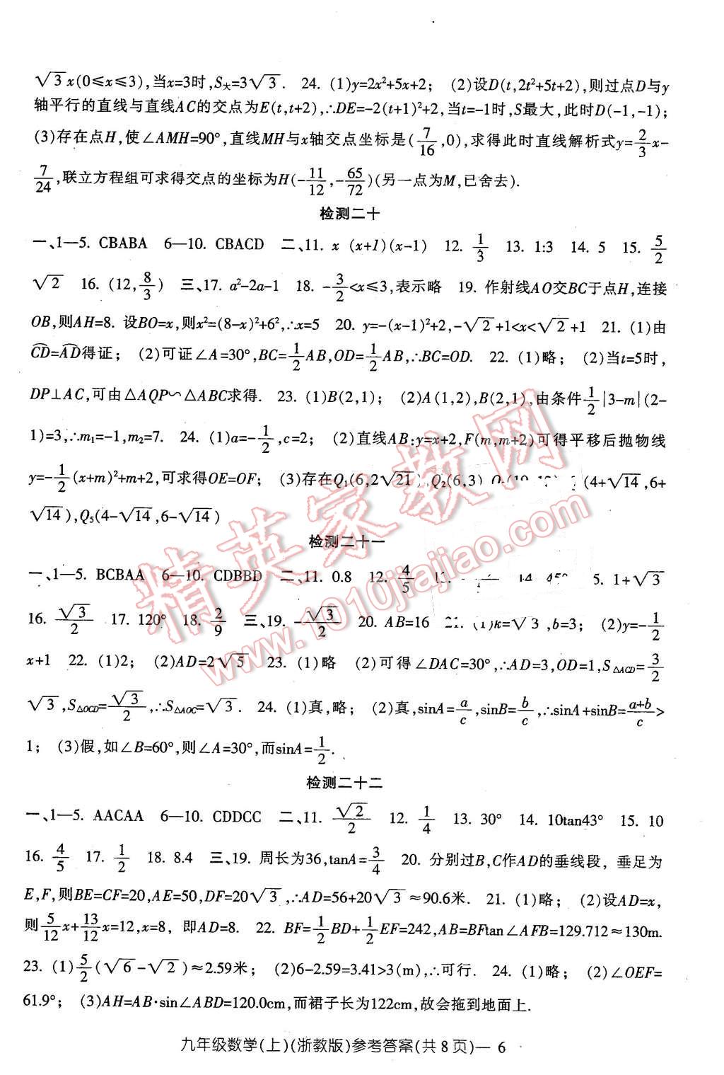 2015年新動力初中九年級全年高分攻略數(shù)學(xué)浙教版 第6頁