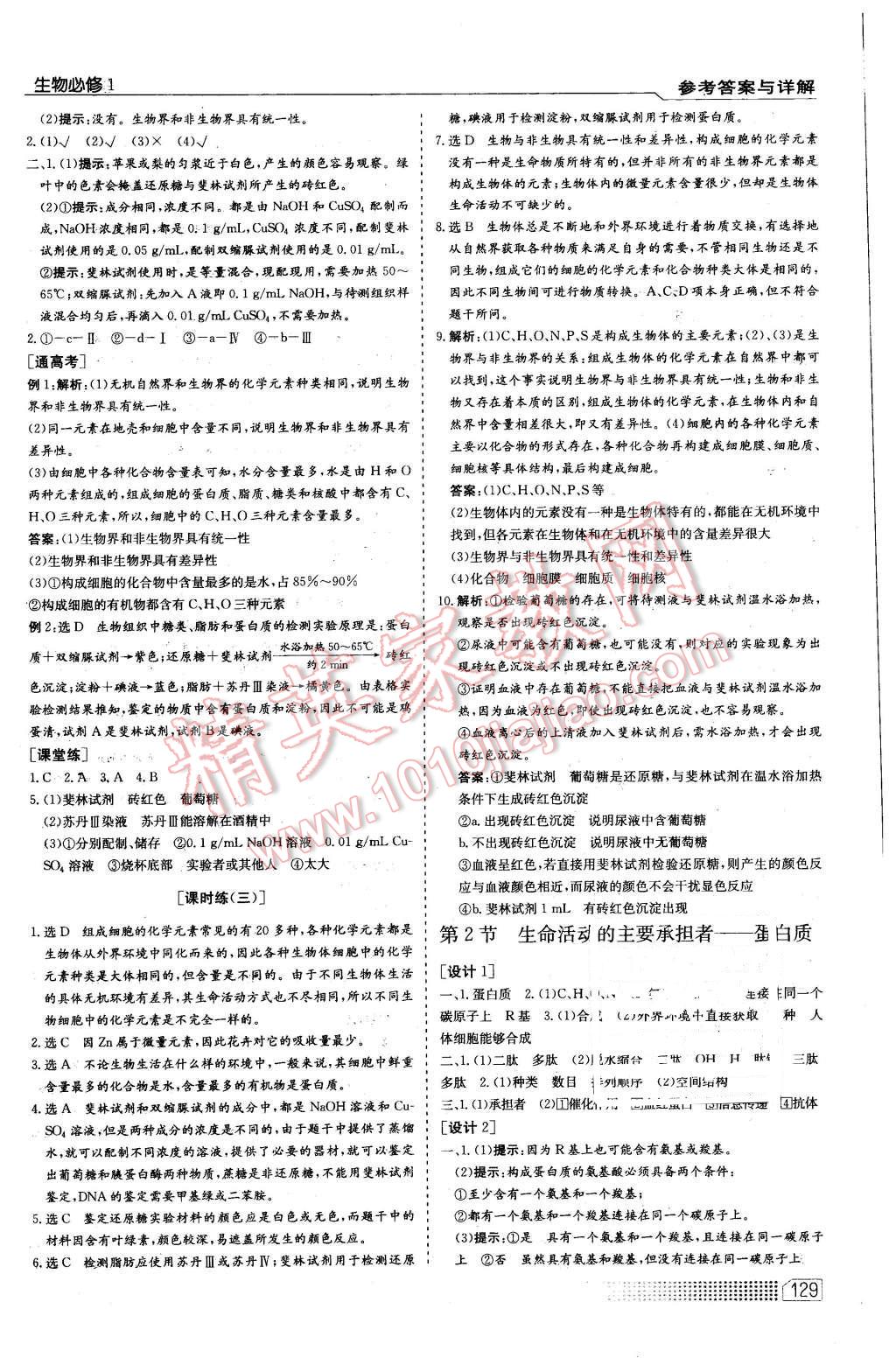 2015年高中課程標(biāo)準(zhǔn)同步訓(xùn)練生物必修1人教版 第3頁(yè)