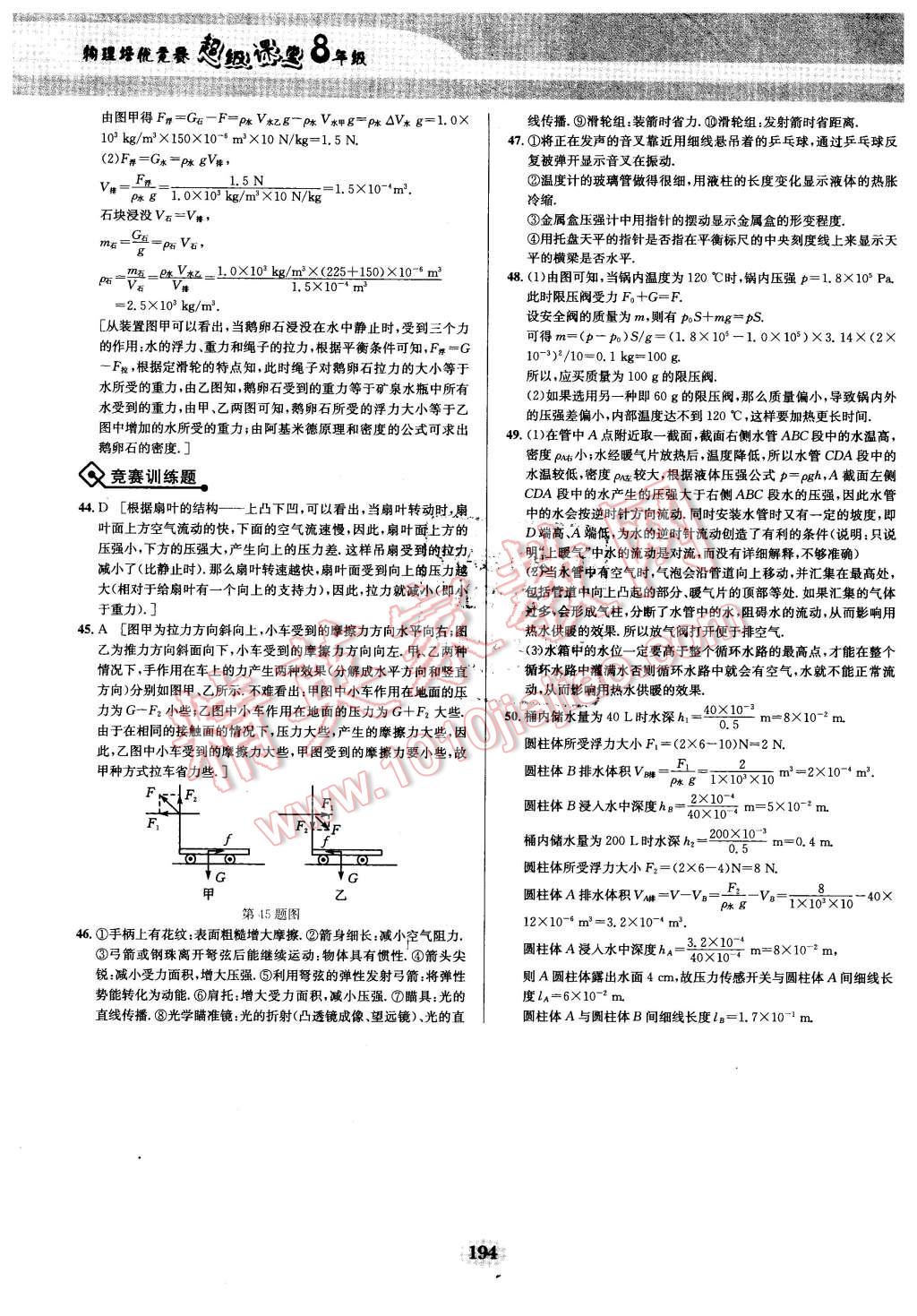 2016年物理培優(yōu)競(jìng)賽超級(jí)課堂八年級(jí) 第32頁(yè)