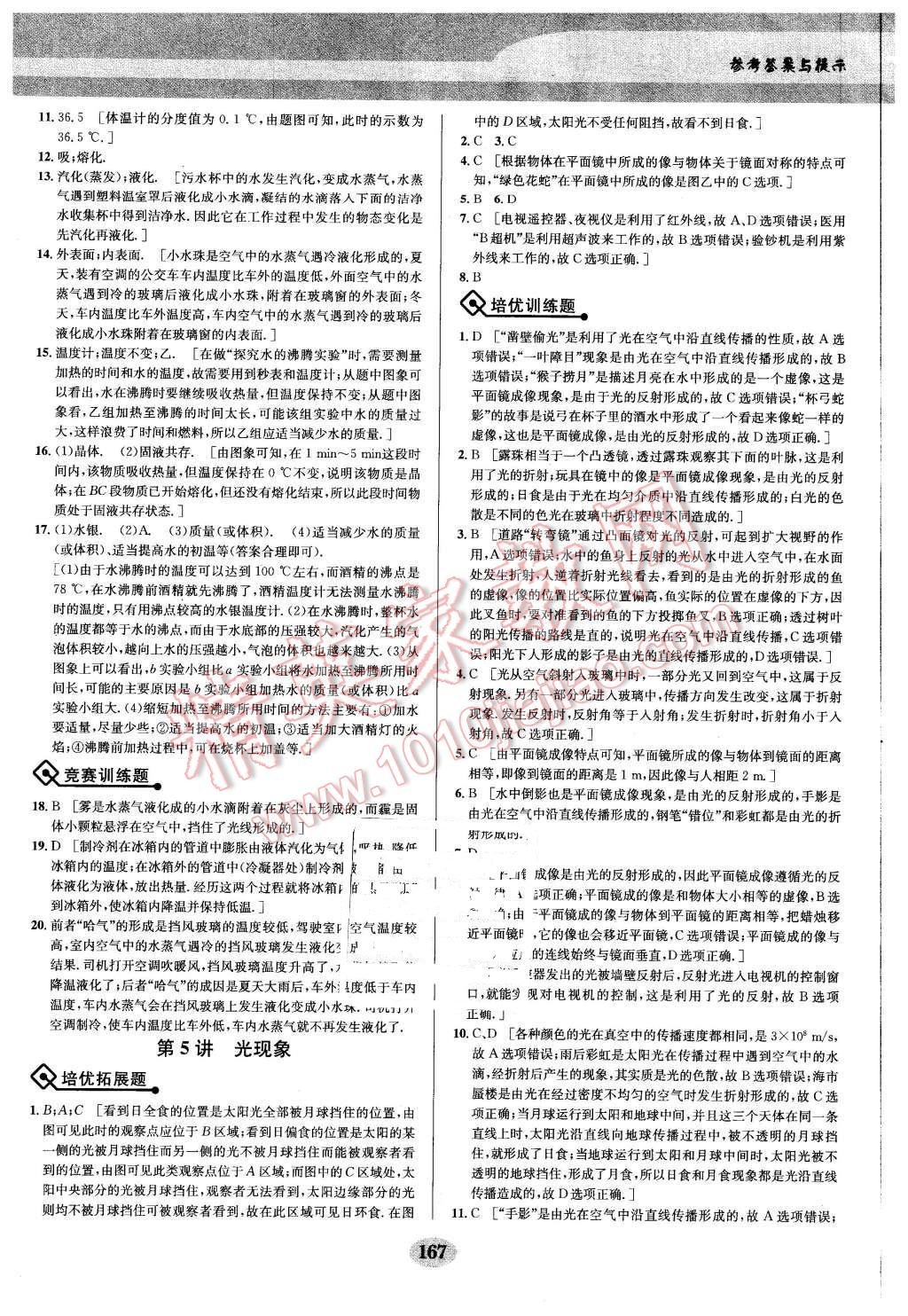 2016年物理培優(yōu)競賽超級課堂八年級 第5頁