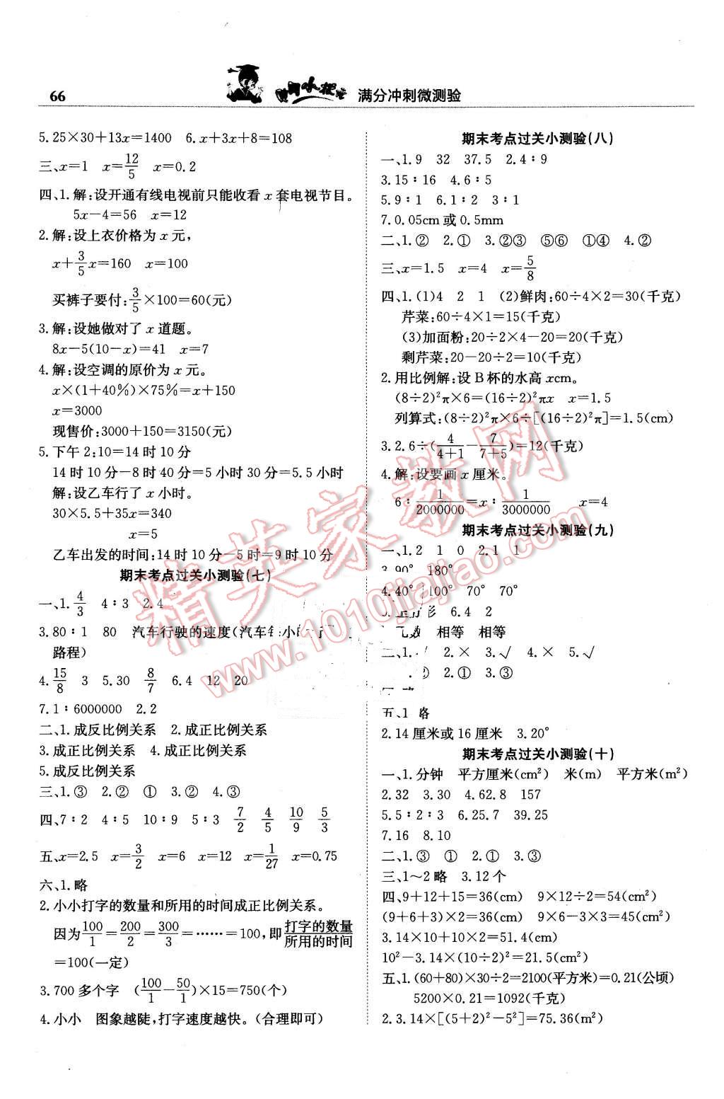 2016年黄冈小状元满分冲刺微测验六年级数学下册人教版 第4页