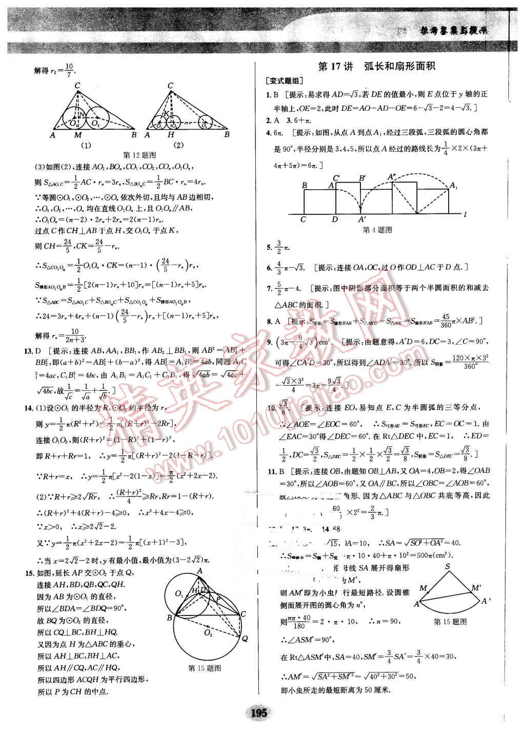 2016年數(shù)學(xué)培優(yōu)競賽超級(jí)課堂九年級(jí) 第24頁