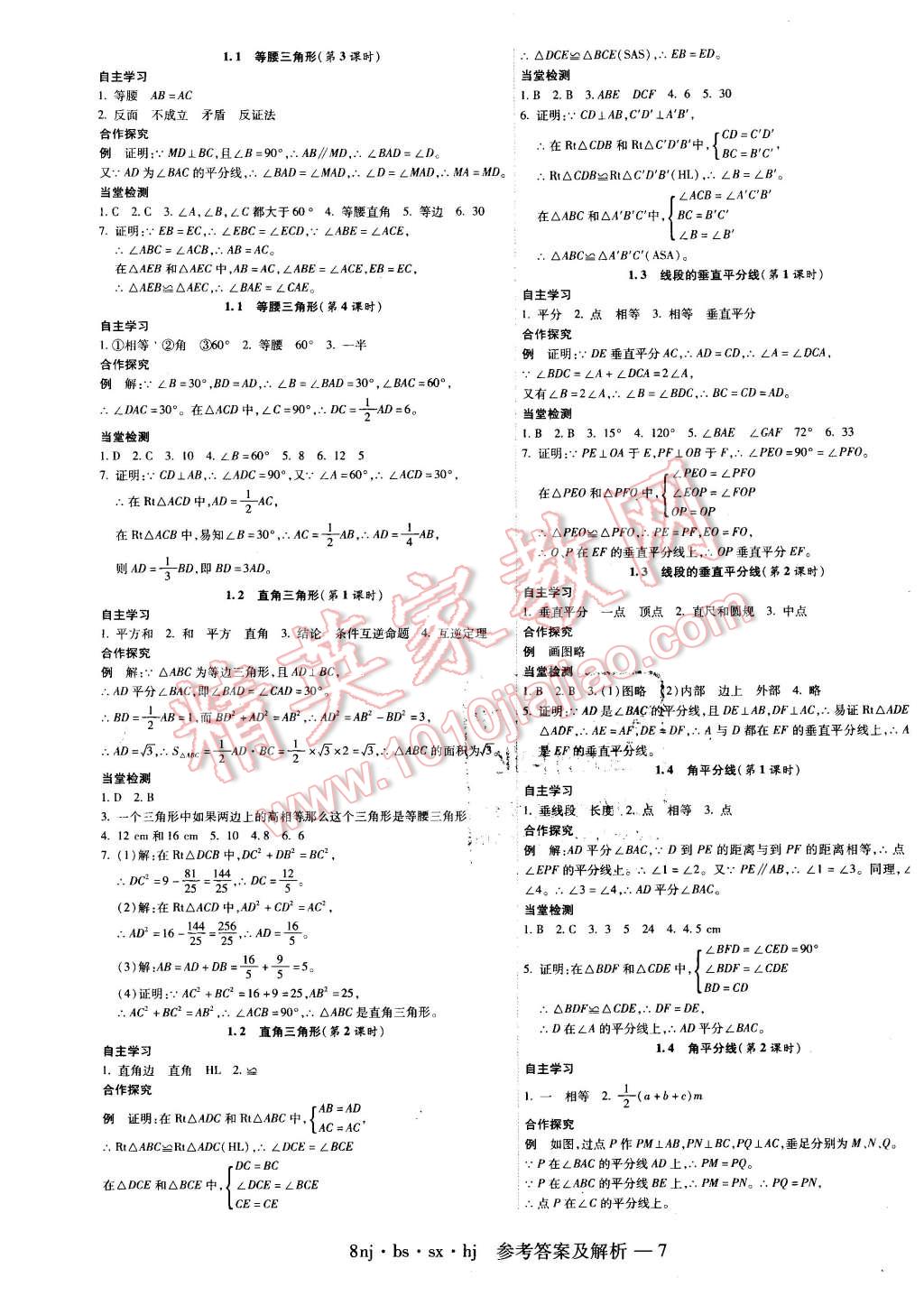 2016年金象教育U计划学期系统复习寒假作业八年级数学北师大版 第7页