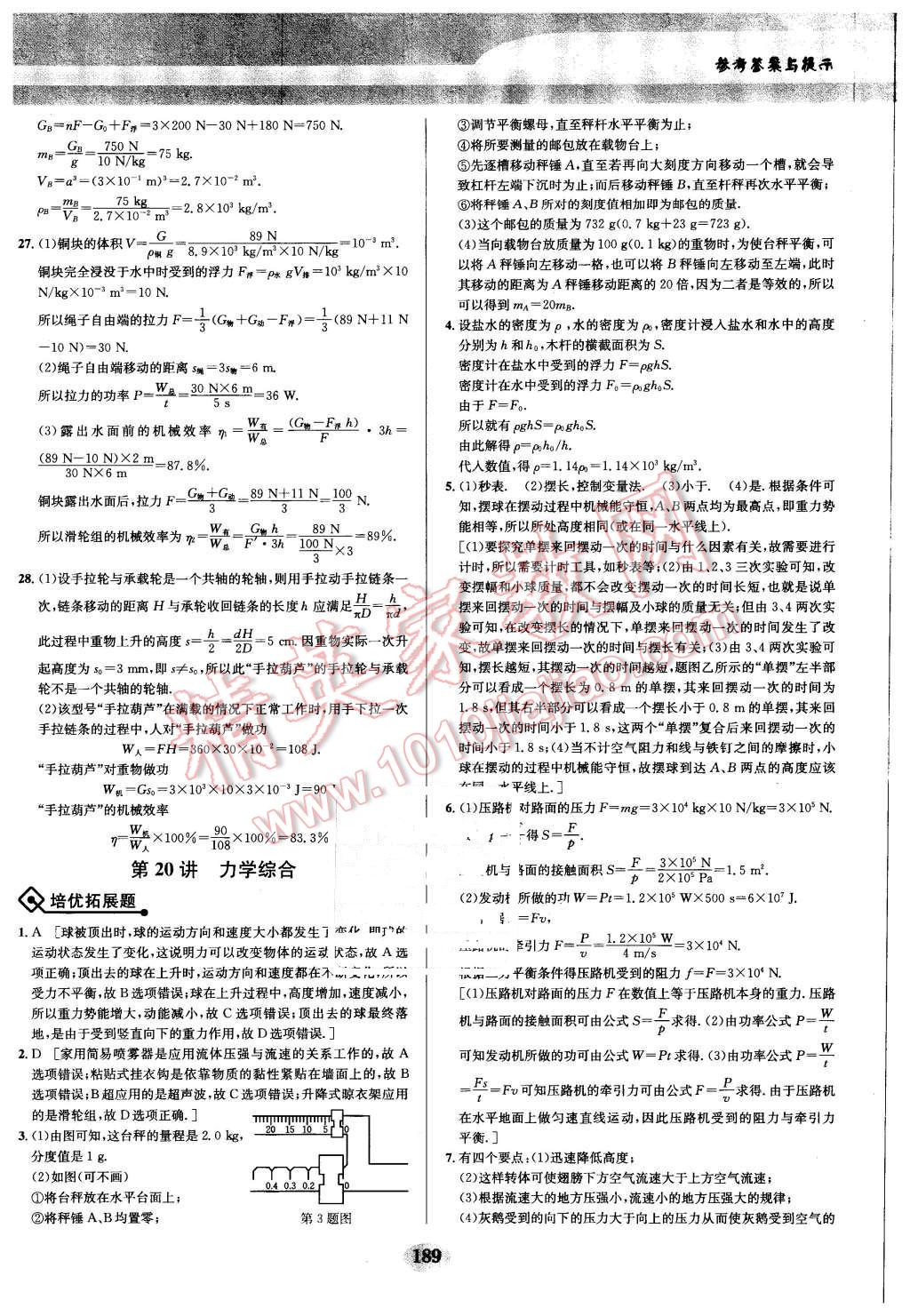 2016年物理培優(yōu)競賽超級課堂八年級 第27頁