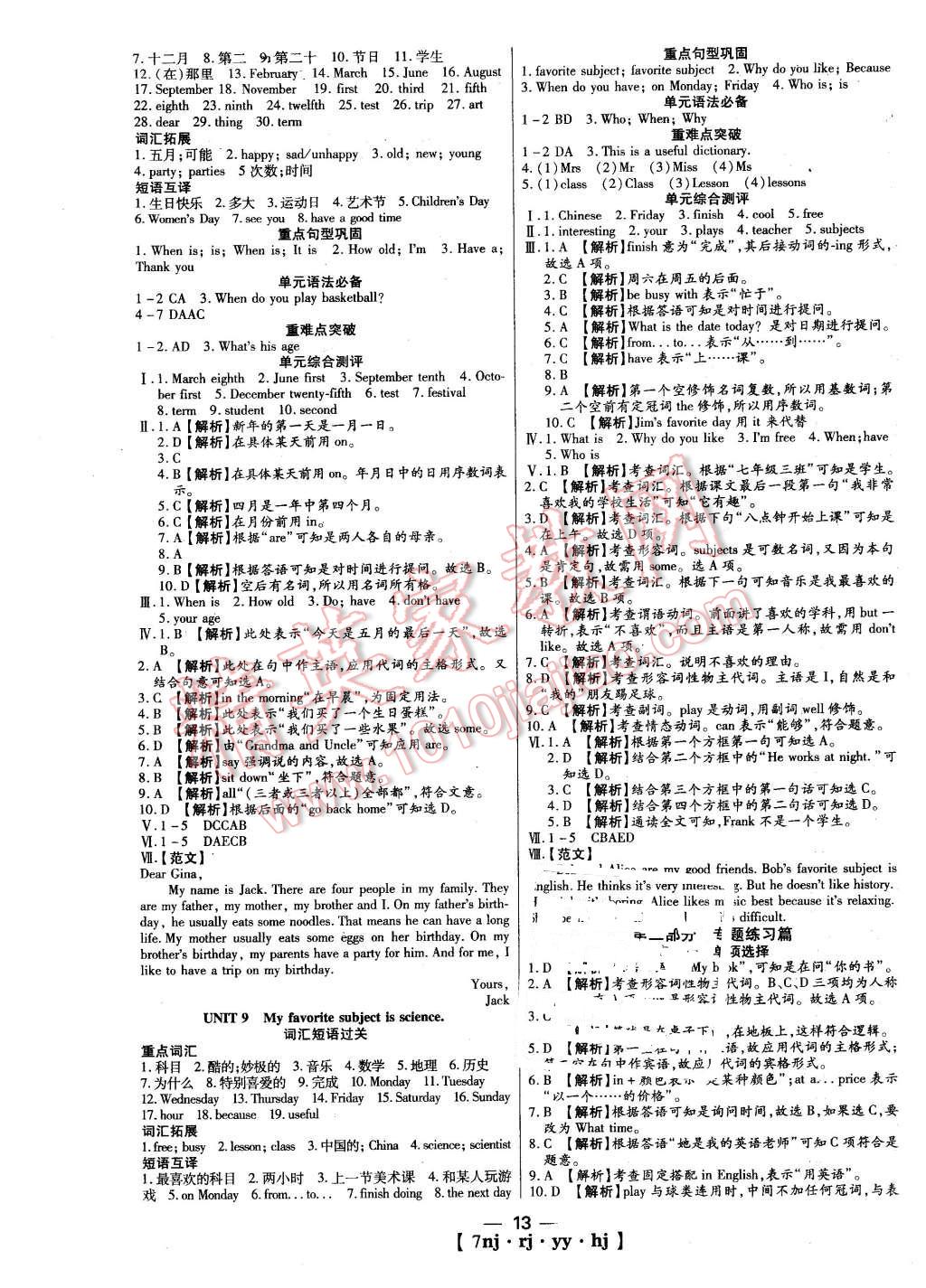 2016年金象教育U计划学期系统复习寒假作业七年级英语人教版 第5页