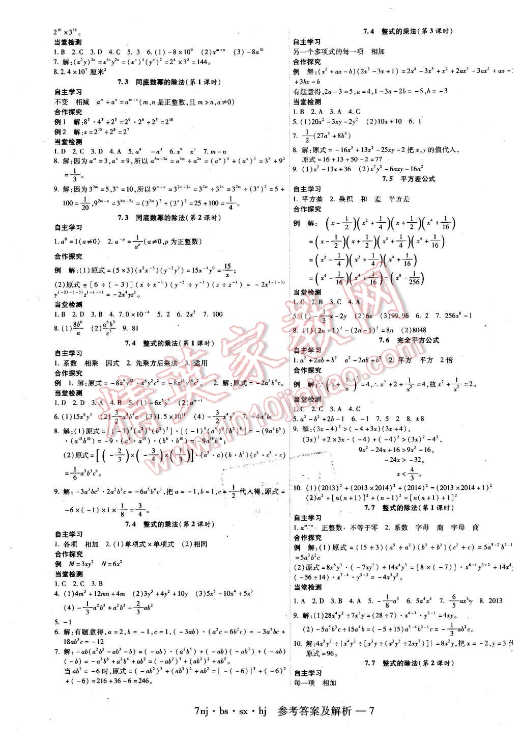 2016年金象教育U計(jì)劃學(xué)期系統(tǒng)復(fù)習(xí)寒假作業(yè)七年級數(shù)學(xué)北師大版 第7頁