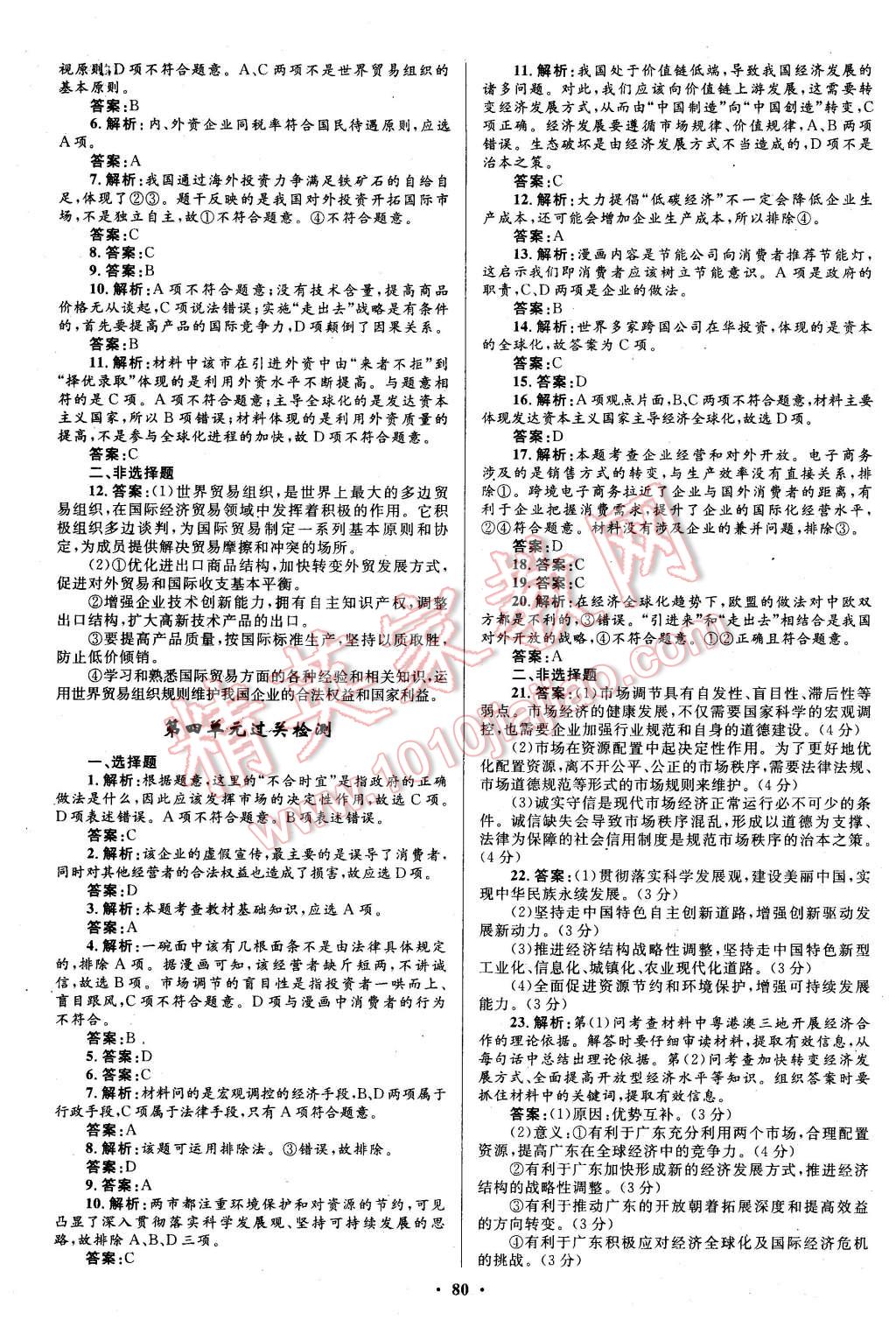 2015年南方新課堂金牌學(xué)案思想政治必修1人教版 第20頁