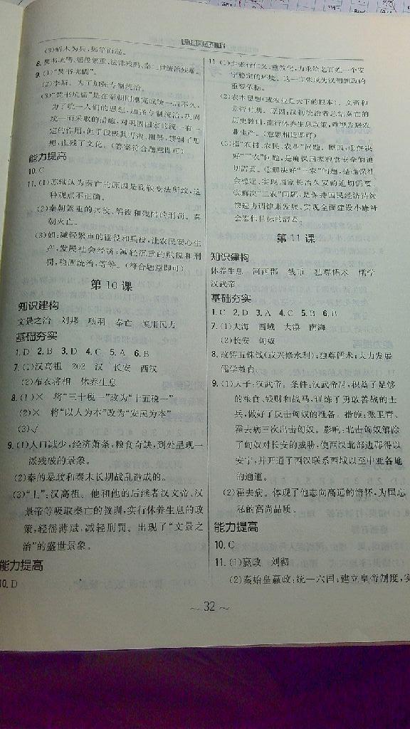 2014年新編基礎訓練七年級歷史上冊華師大版安徽教育出版社 第16頁