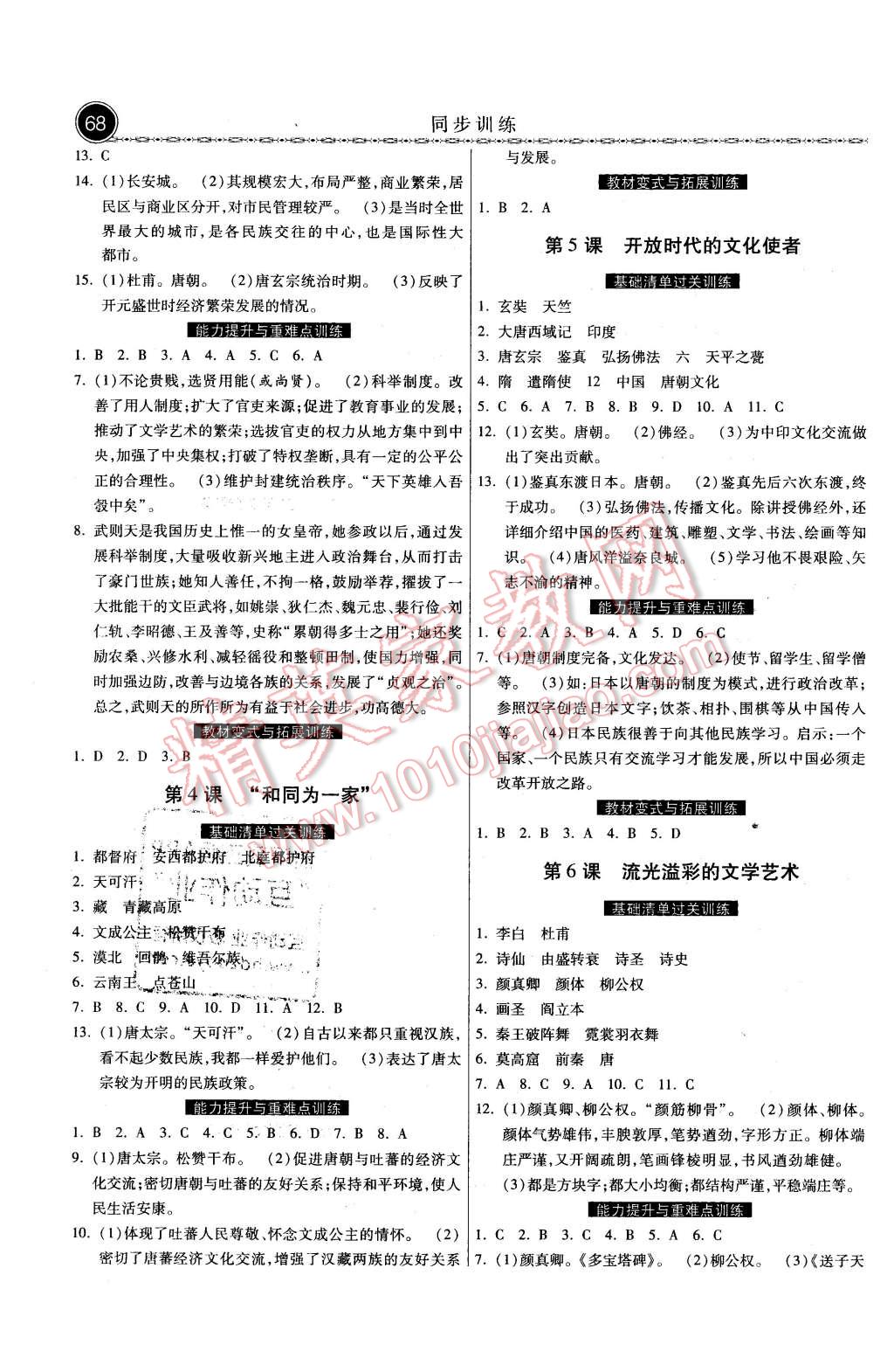 2016年同步训练七年级历史下册冀人版河北人民出版社 第2页