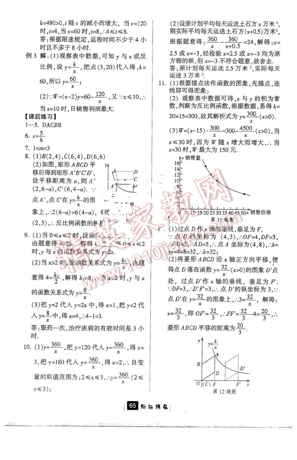 2016年励耘书业励耘新同步八年级数学下册浙教版 第29页