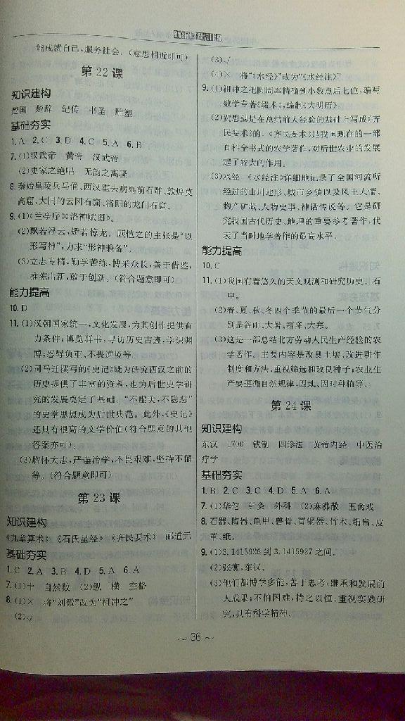 2014年新編基礎(chǔ)訓(xùn)練七年級歷史上冊華師大版安徽教育出版社 第20頁