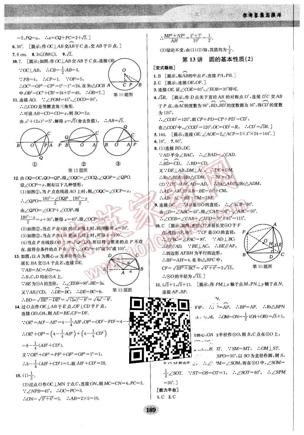 2016年數(shù)學培優(yōu)競賽超級課堂九年級 第18頁