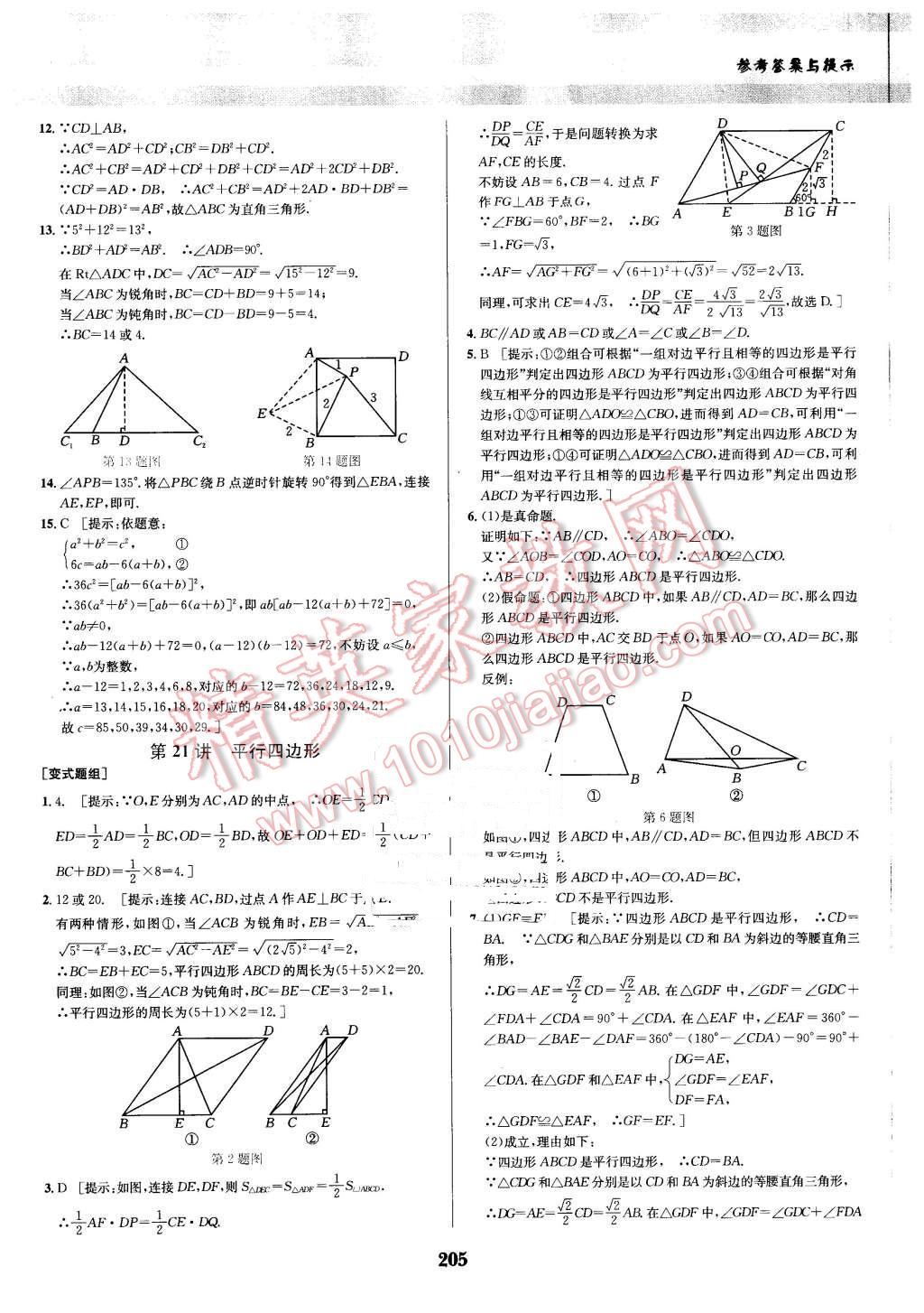 2016年數學培優(yōu)競賽超級課堂八年級 第25頁