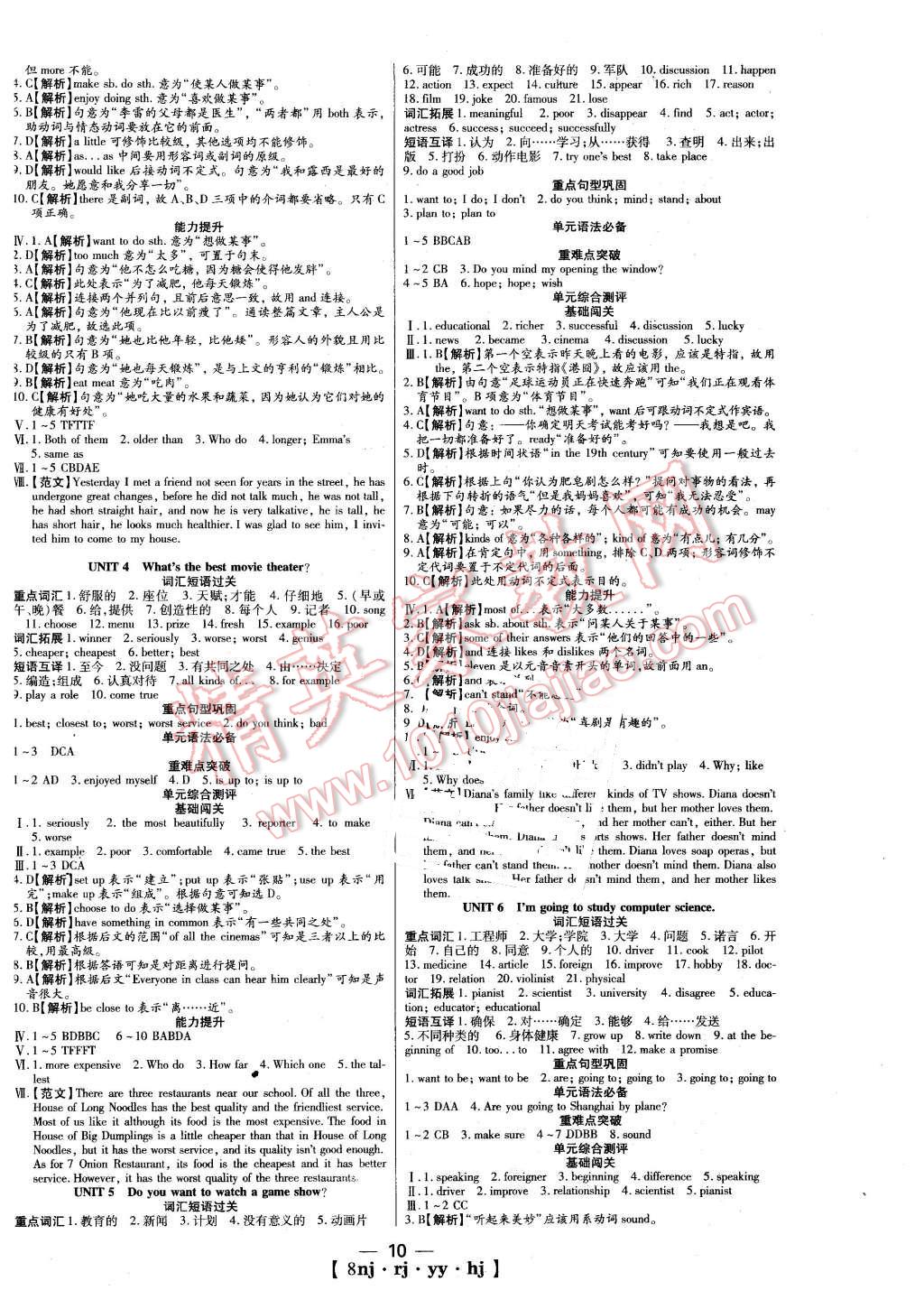 2016年金象教育U计划学期系统复习寒假作业八年级英语人教版 第2页