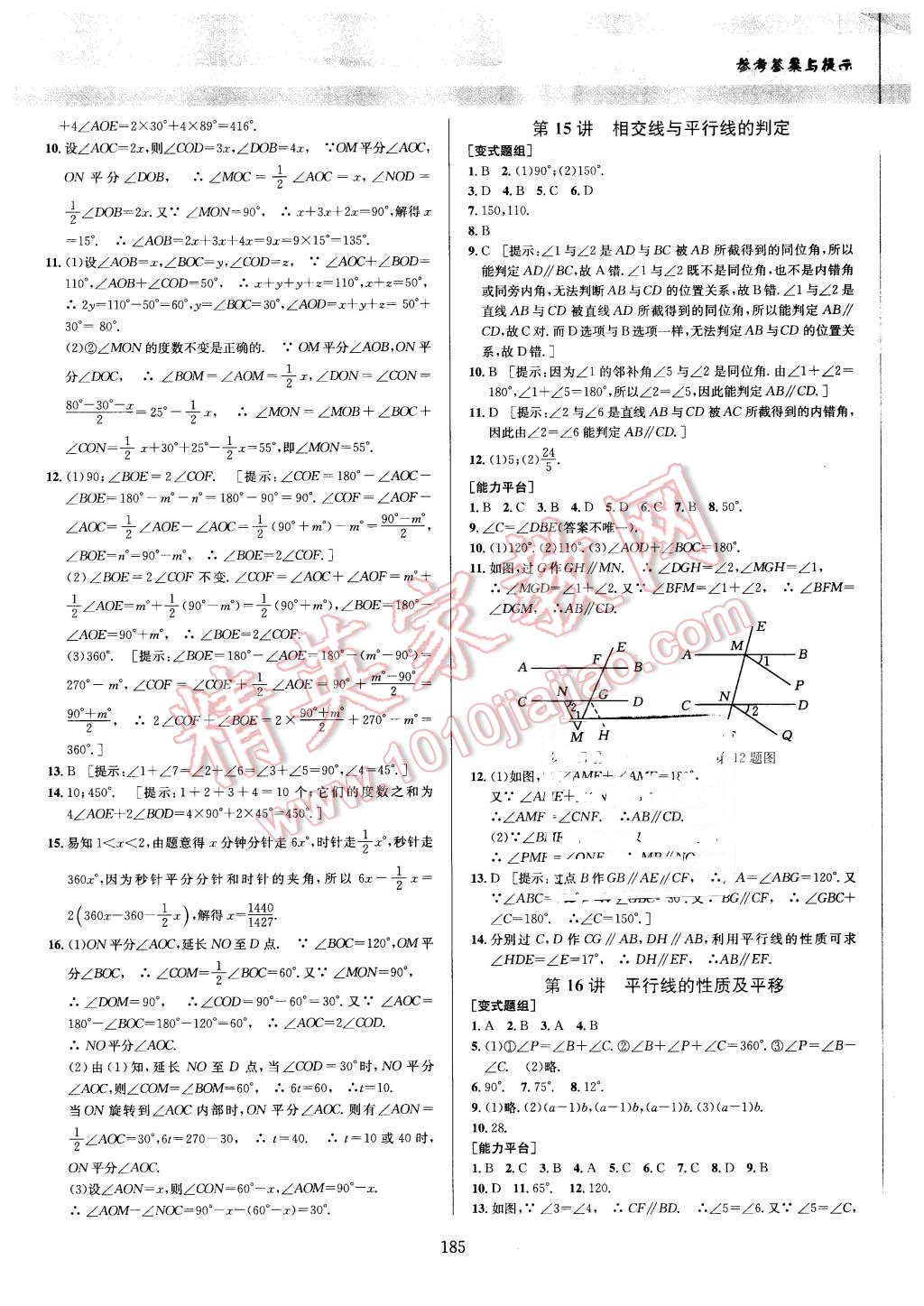 2016年数学培优竞赛超级课堂七年级 第15页