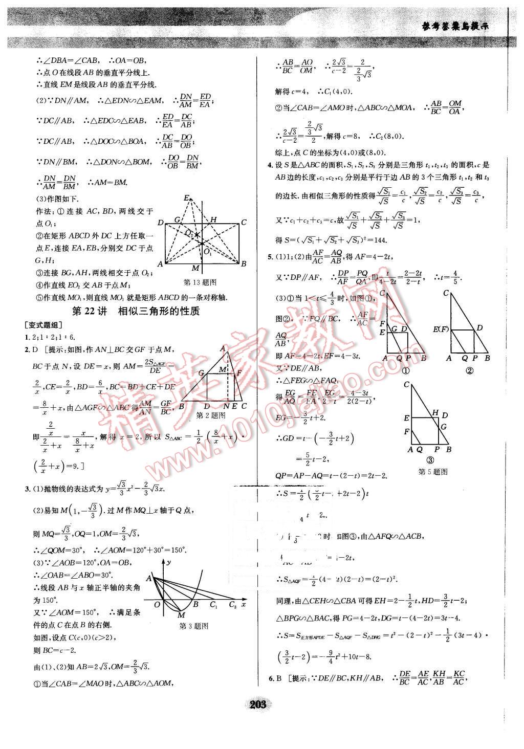 2016年數(shù)學(xué)培優(yōu)競賽超級課堂九年級 第32頁