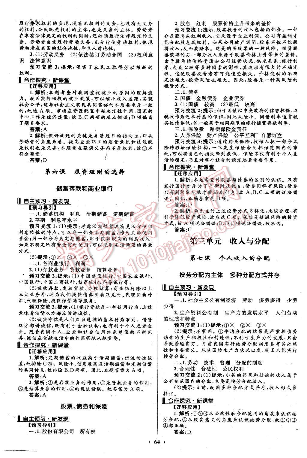 2015年南方新課堂金牌學案思想政治必修1人教版 第4頁