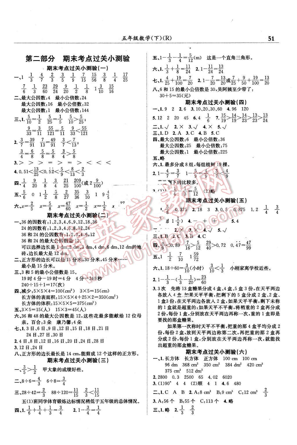 2016年黃岡小狀元滿分沖刺微測驗(yàn)五年級數(shù)學(xué)下冊人教版 第3頁