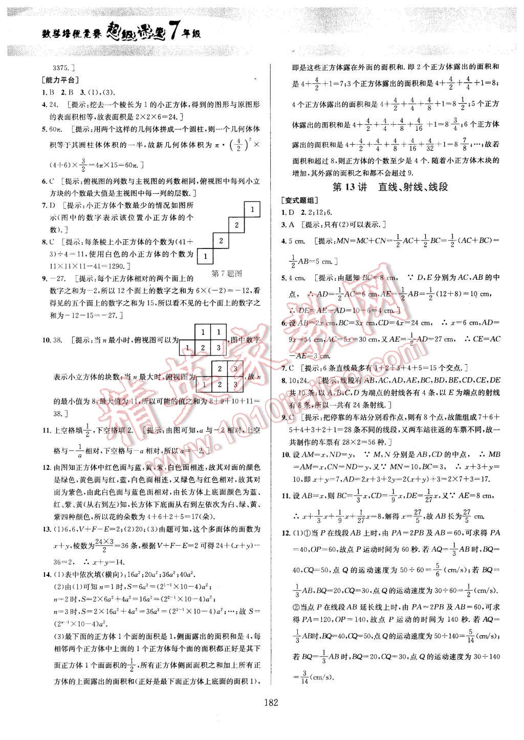 2016年數(shù)學培優(yōu)競賽超級課堂七年級 第12頁