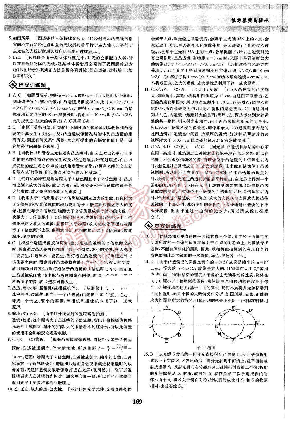 2016年物理培優(yōu)競賽超級課堂八年級 第7頁