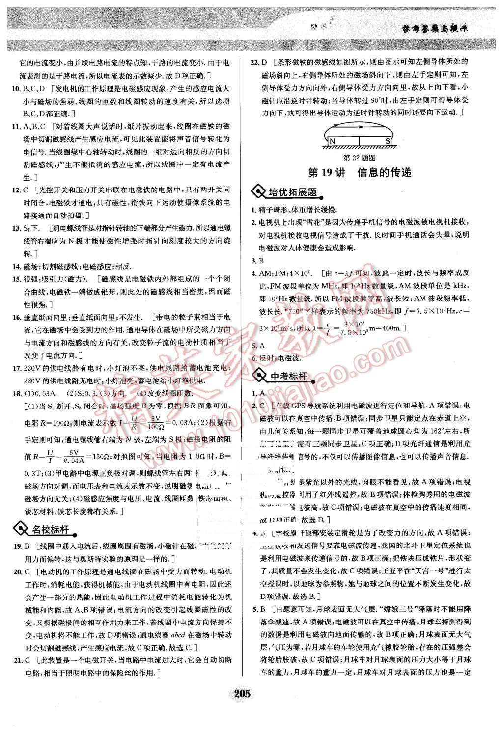 2016年物理培優(yōu)競(jìng)賽超級(jí)課堂九年級(jí) 第32頁(yè)