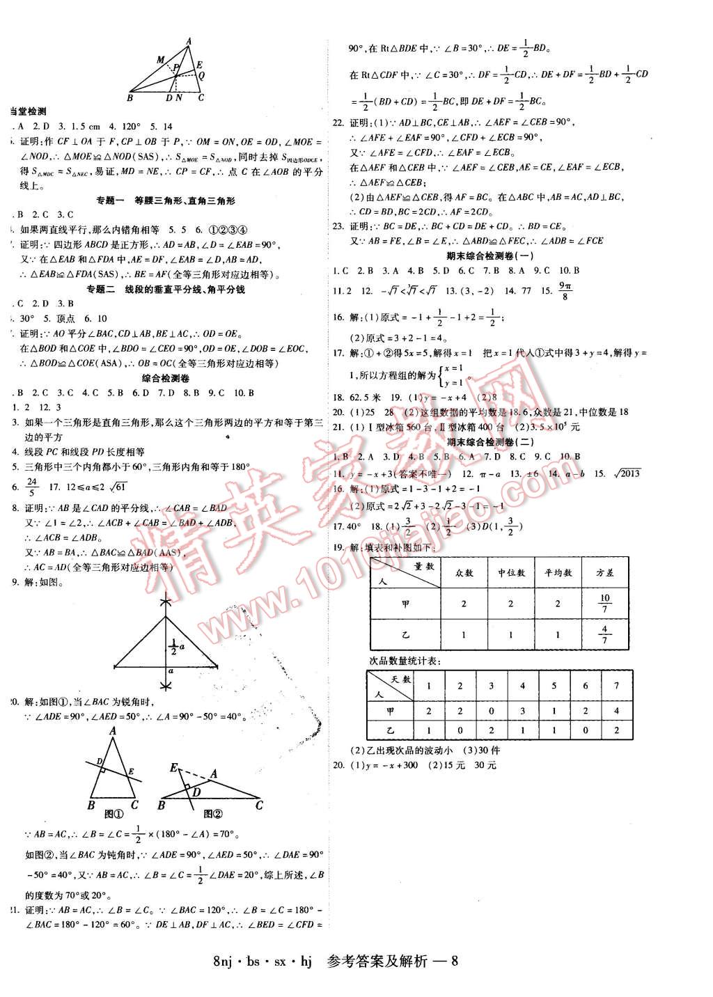 2016年金象教育U计划学期系统复习寒假作业八年级数学北师大版 第8页