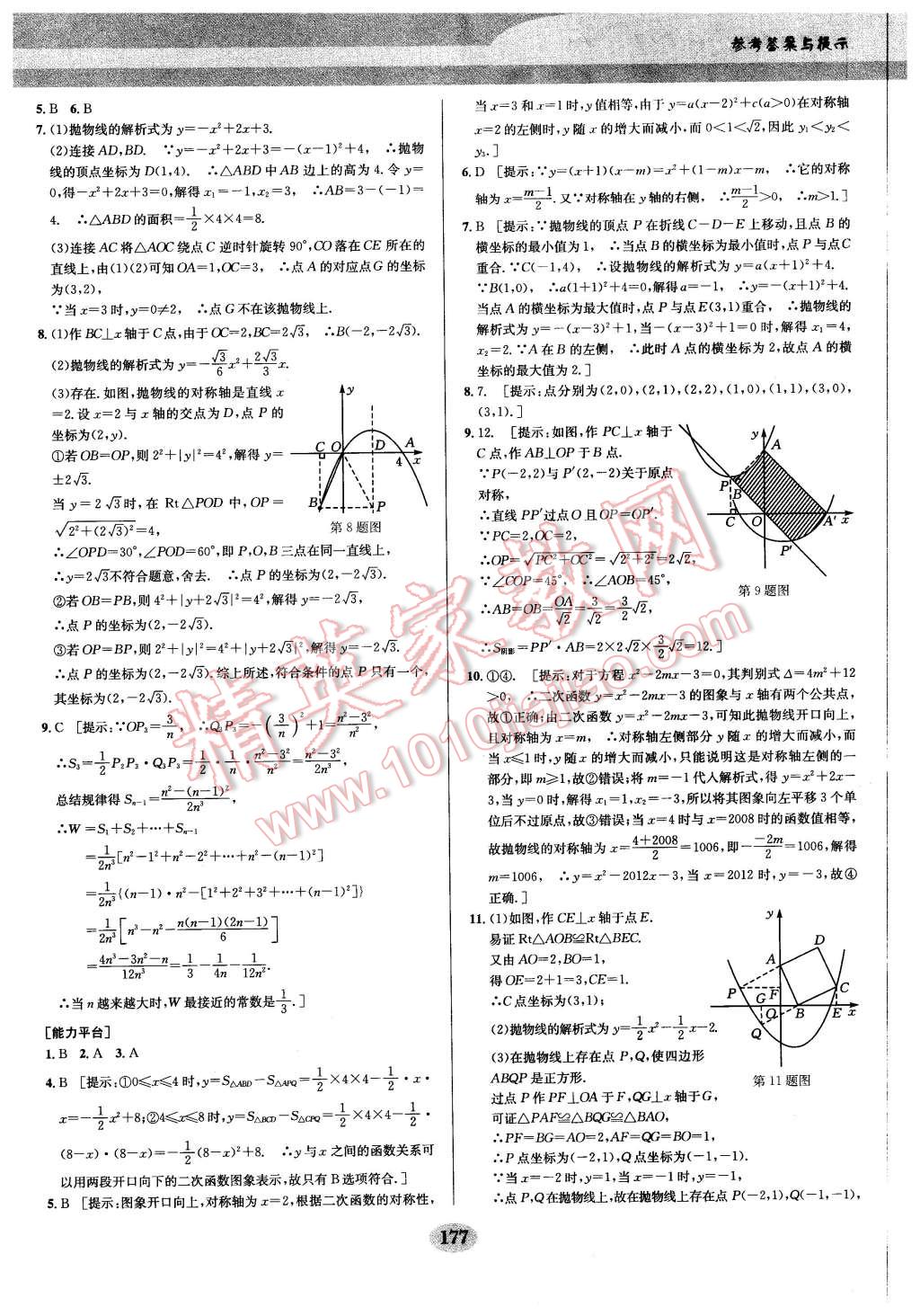 2016年數(shù)學(xué)培優(yōu)競(jìng)賽超級(jí)課堂九年級(jí) 第6頁