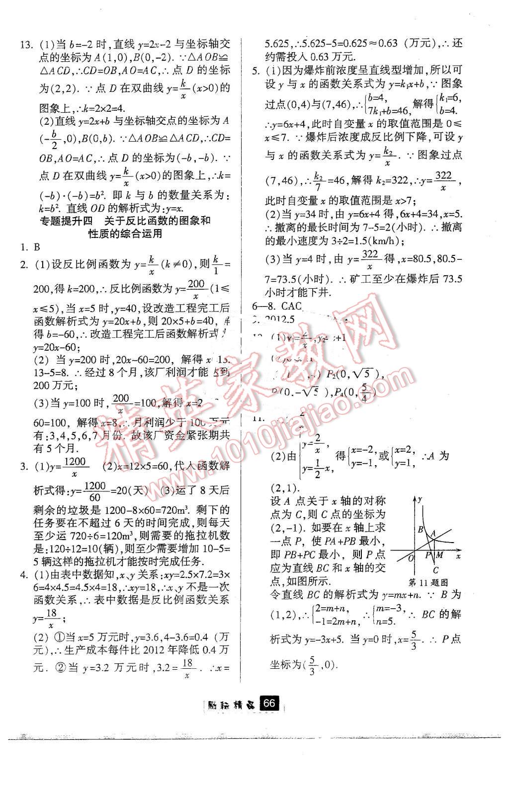 2016年励耘书业励耘新同步八年级数学下册浙教版 第30页