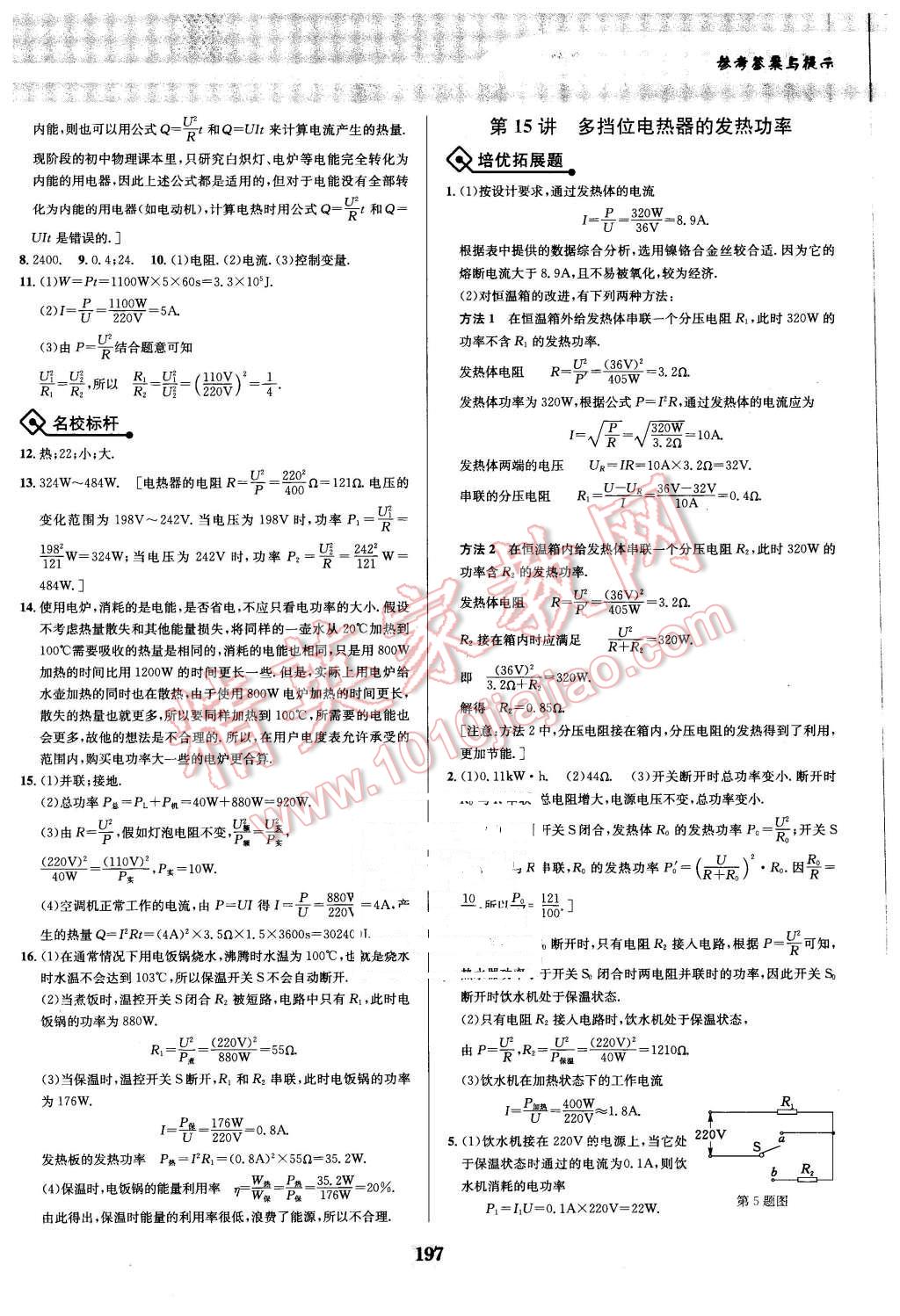 2016年物理培優(yōu)競(jìng)賽超級(jí)課堂九年級(jí) 第24頁(yè)